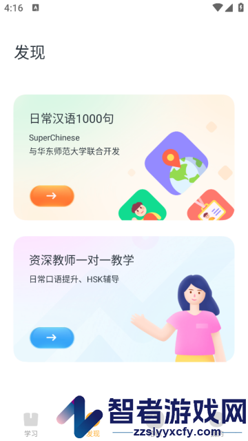 superchinese软件
