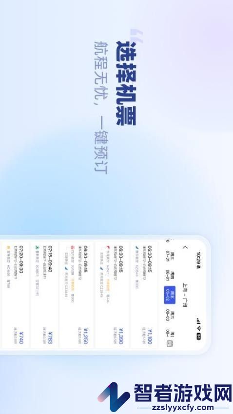 春秋商旅app下载官网版
