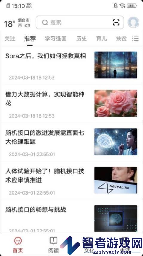 数字烟台app手机版下载