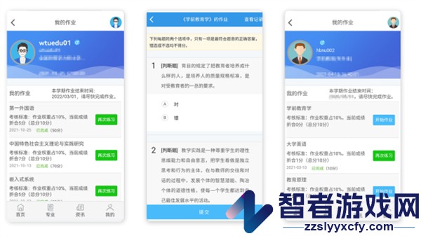 良师云课堂app下载