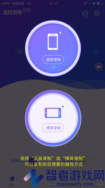 全民录屏官方版