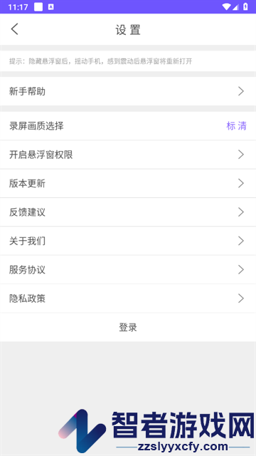 全民录屏官方版