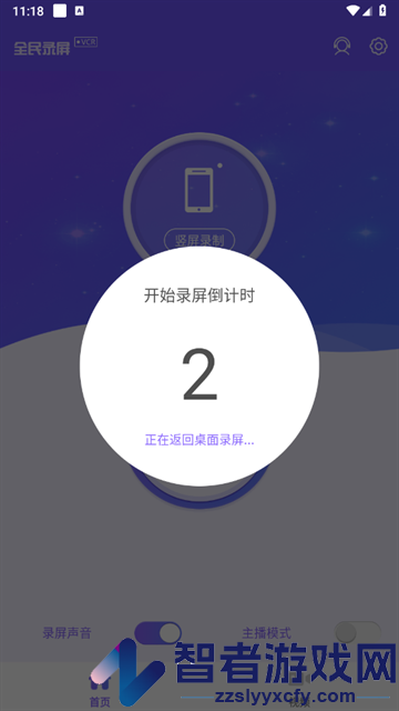 全民录屏官方版