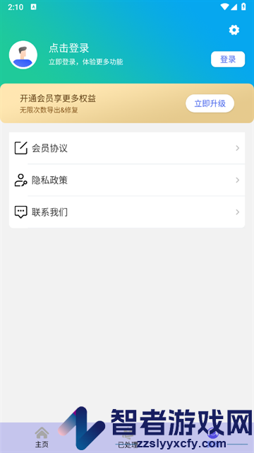 照片修复还原软件