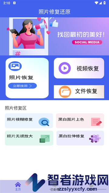 照片修复还原软件