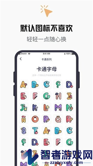图标随心换app