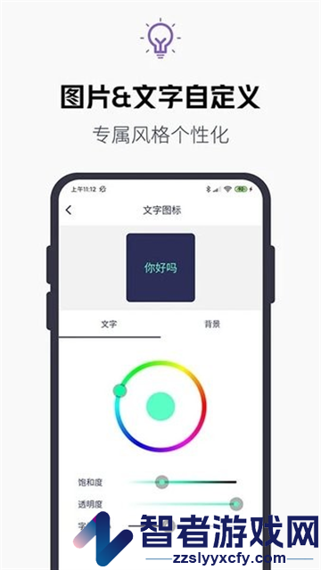 图标随心换app