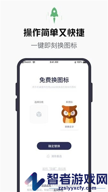 图标随心换app