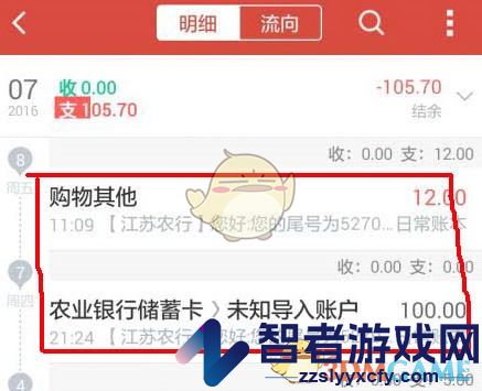 挖财记账删除账单记录方法