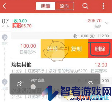 挖财记账删除账单记录方法