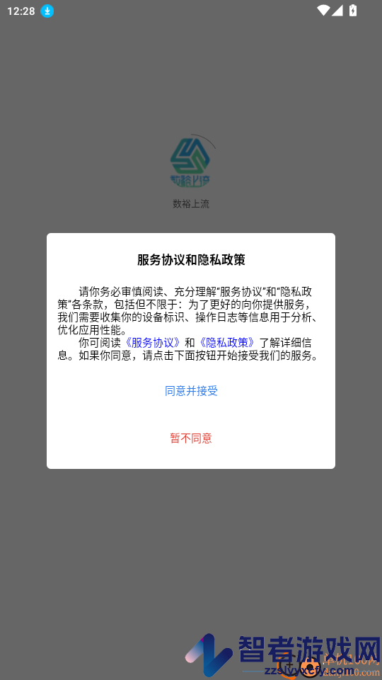 数裕上流app下载