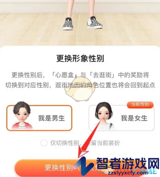 淘宝人生性别修改方法