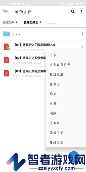 坚果云下载文件到本地方法