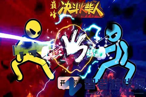 巅峰决斗火柴人九游版