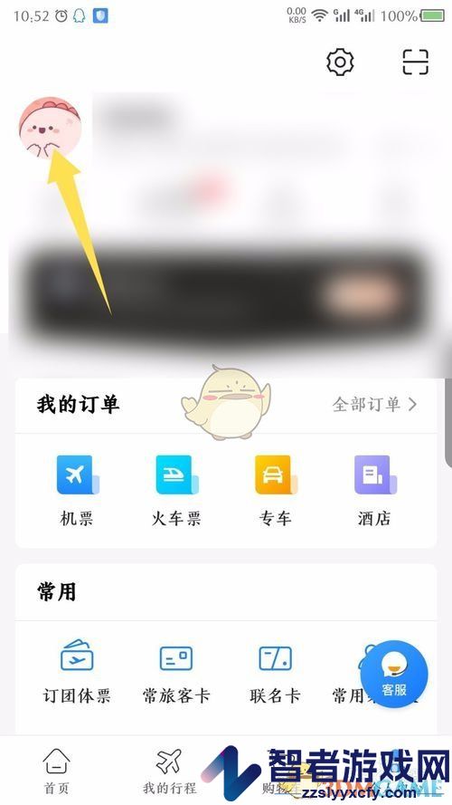 航班管家删除证件方法