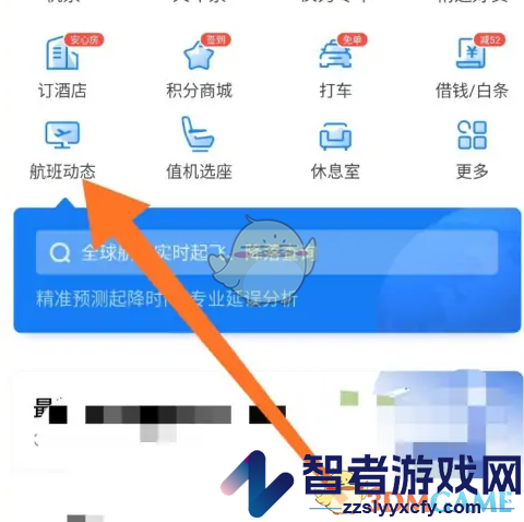 航班管家查看机场大屏方法