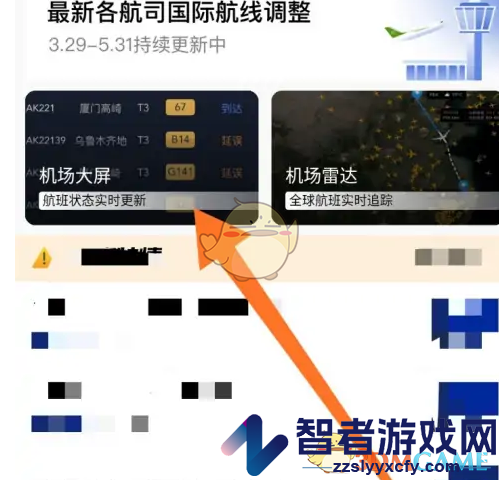 航班管家查看机场大屏方法