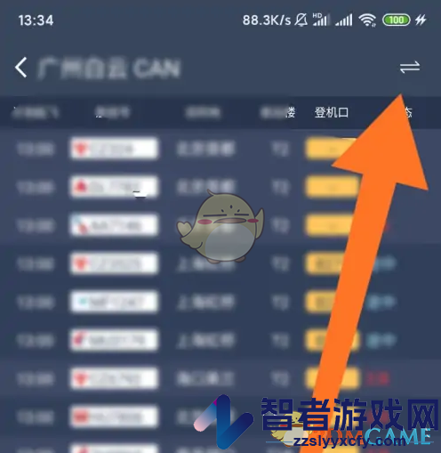 航班管家查看机场大屏方法