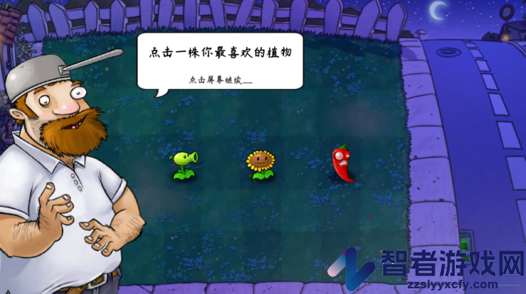 植物大战僵尸技能版游戏