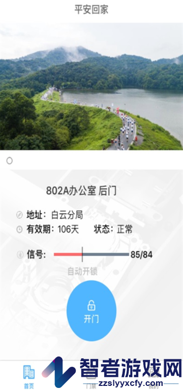 平安回家软件官方下载