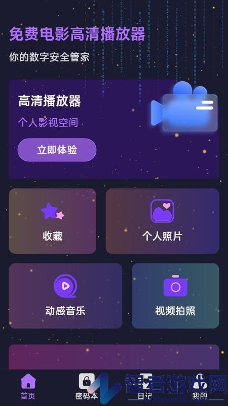 免费电影高清播放器APP下载
