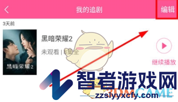 韩小圈删除追剧方法