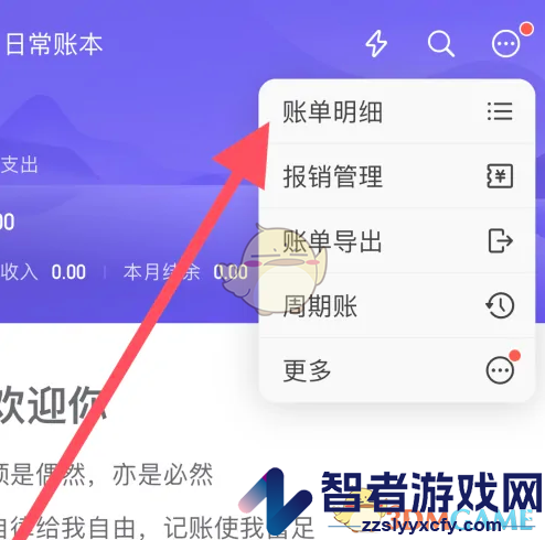 挖财记账查看账单明细方法