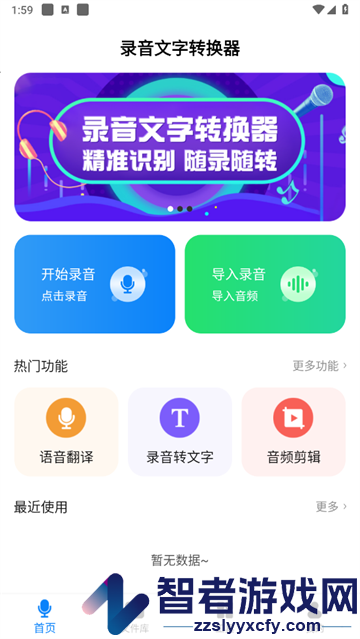 录音文字转换器app(一键录音文字转换大师)