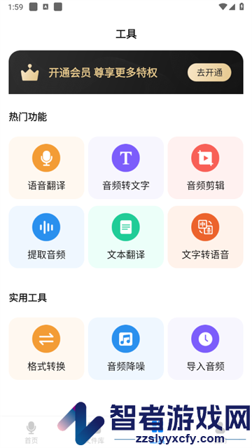 录音文字转换器app(一键录音文字转换大师)