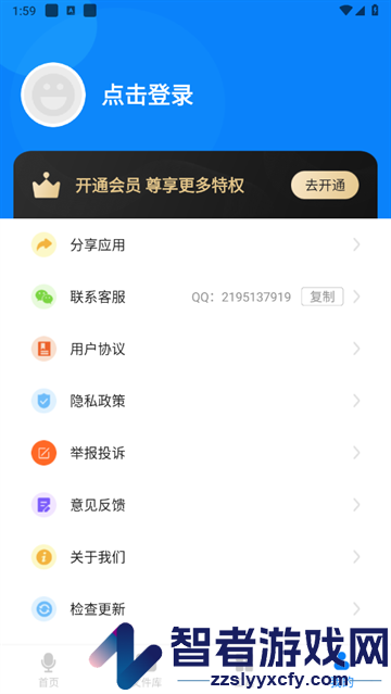 录音文字转换器app(一键录音文字转换大师)