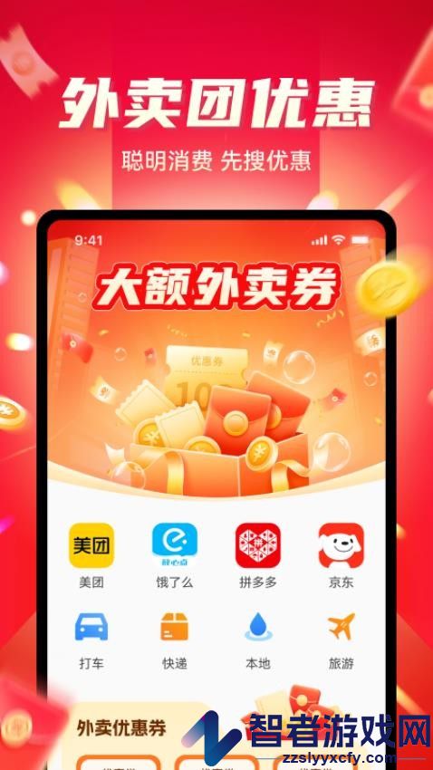 外卖团优惠app官方版下载安装