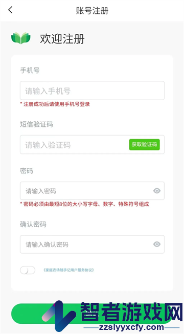 家庭农场随手记app官方下载