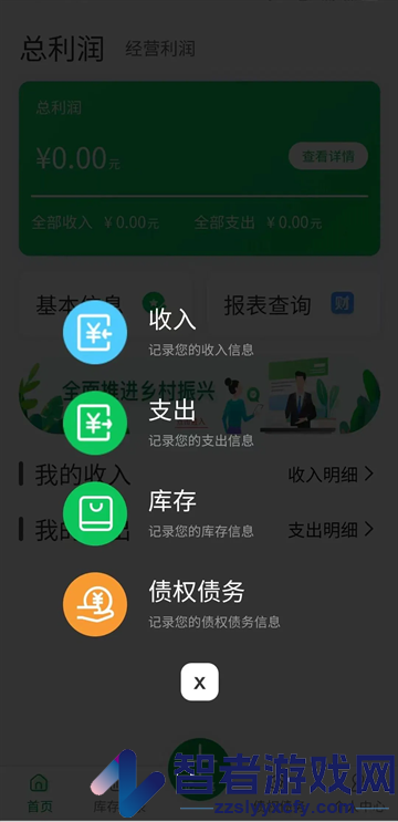 家庭农场随手记app官方下载