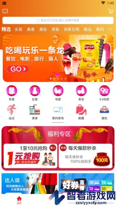 淘客时代app官方版下载安装