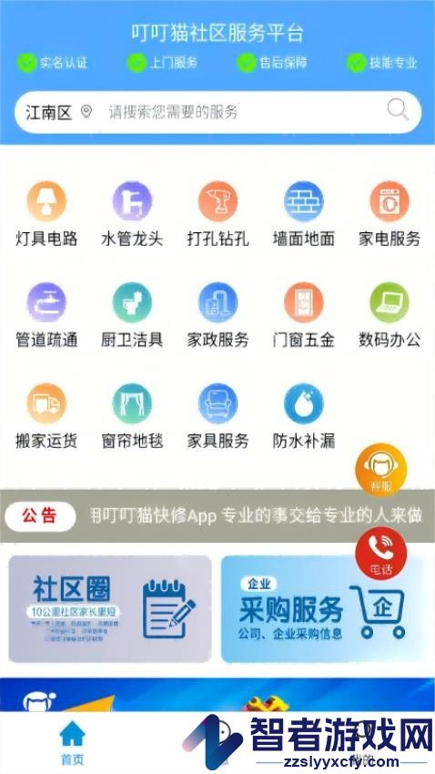 叮叮猫快修app官方版下载安装