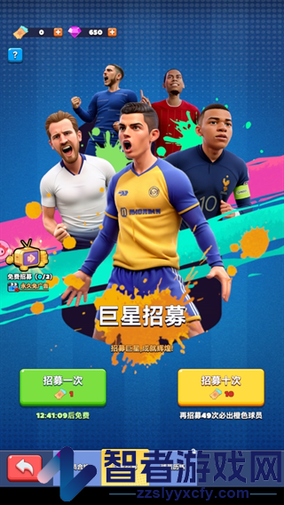 王者十一人游戏