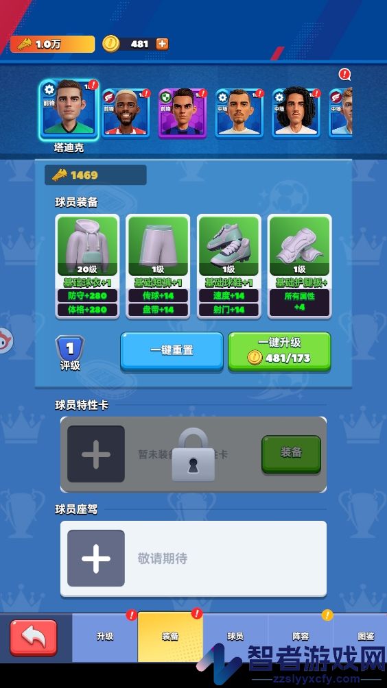 王者十一人游戏