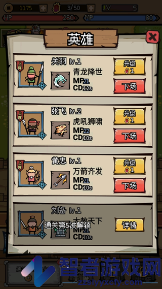 三国大乱斗小游戏