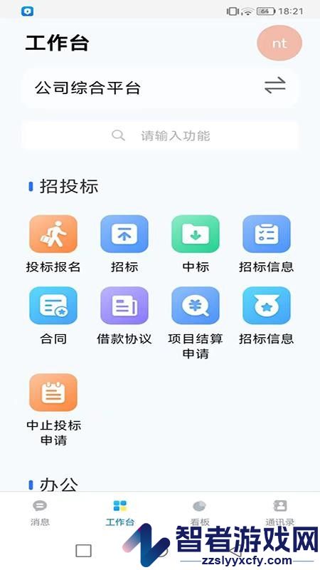 无纸化会议助手app最新版下载
