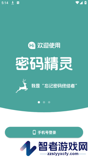 密码精灵安卓版