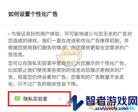 淘宝隐私实验室进入方法