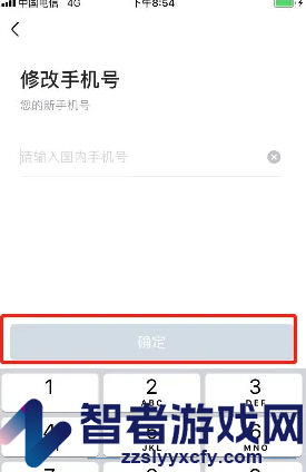 航班管家修改手机号方法