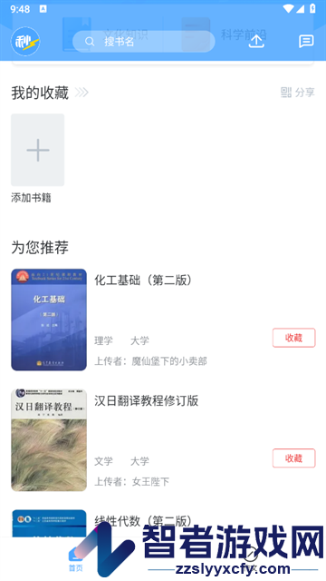 秒速作业官方版