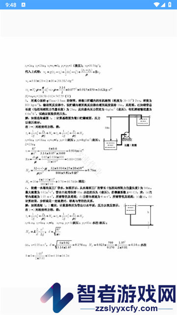 秒速作业官方版