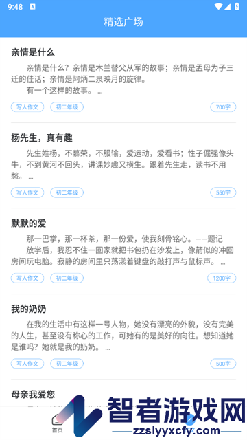 秒速作业官方版
