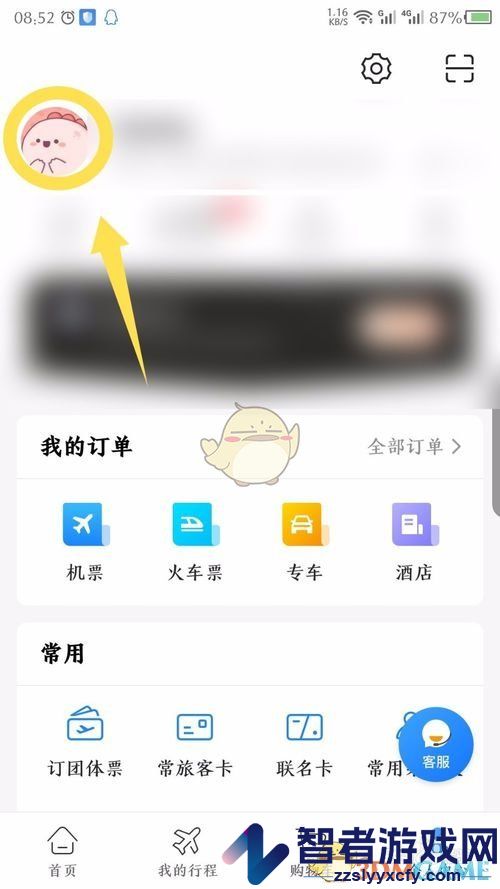 航班管家解绑微信方法