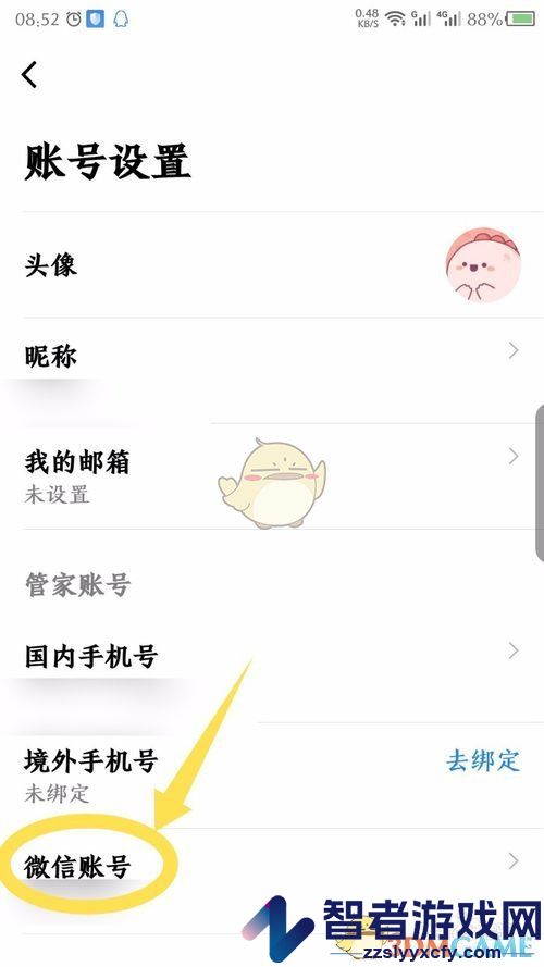 航班管家解绑微信方法
