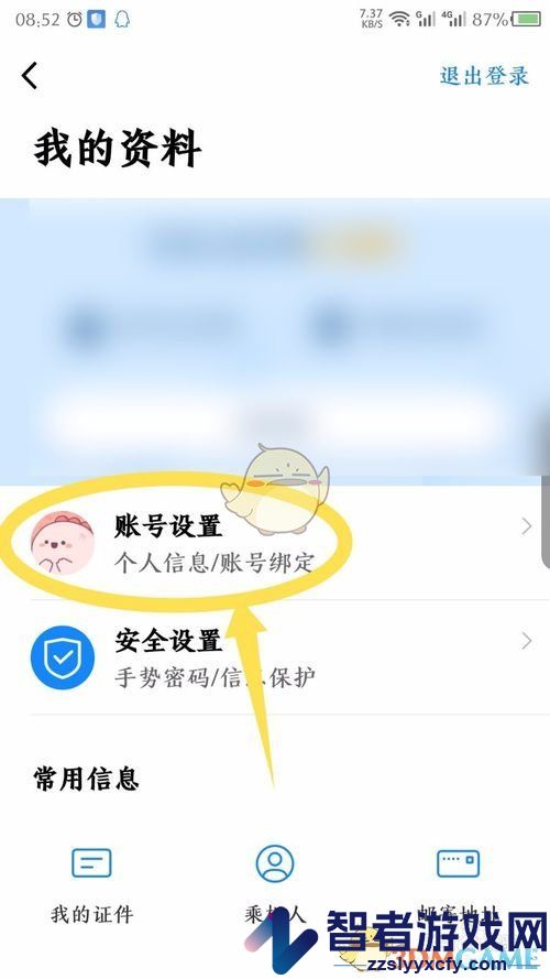 航班管家解绑微信方法
