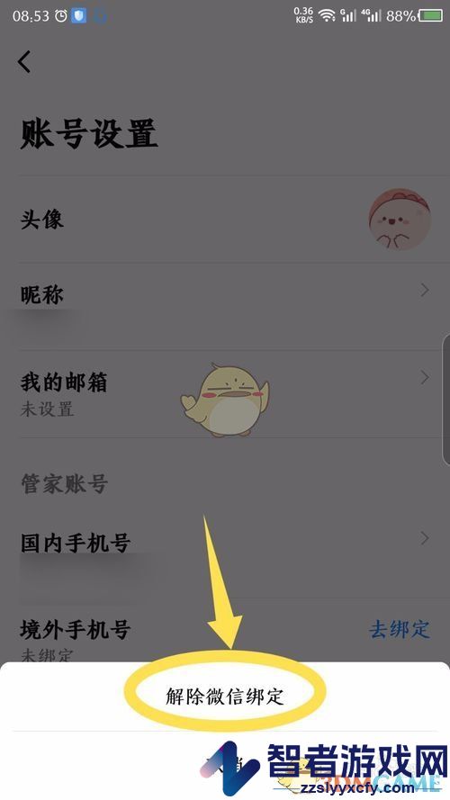 航班管家解绑微信方法