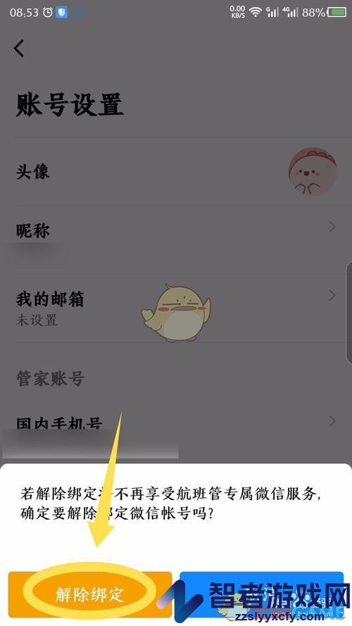 航班管家解绑微信方法